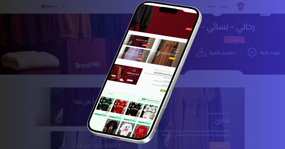 متجر براند أم آر — للأزياء الراقية