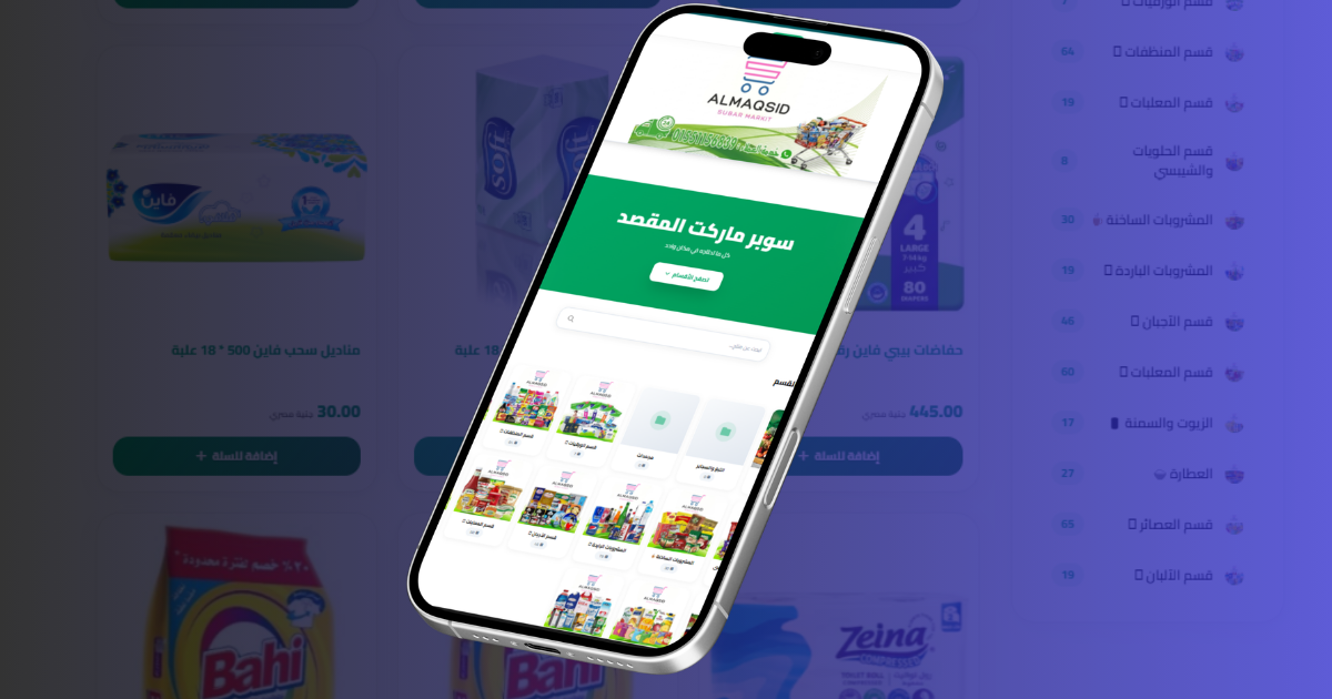 المقصد ماركت